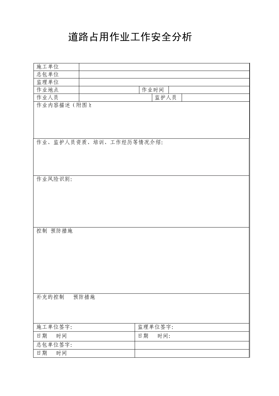 工作安全分析(JSA)_第3页