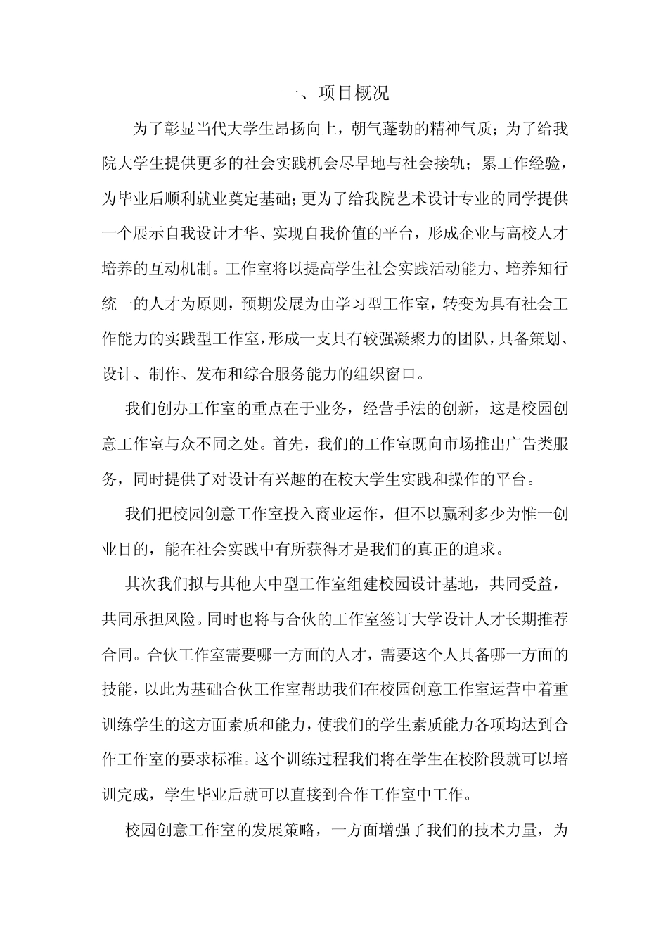 工作室创业策划_第1页