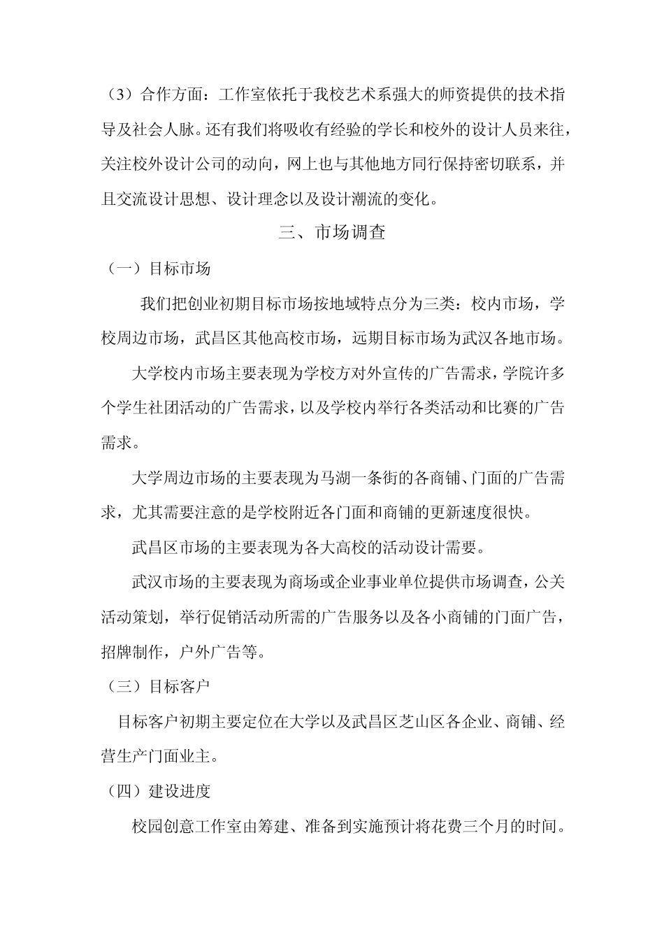 工作室创业策划_第3页