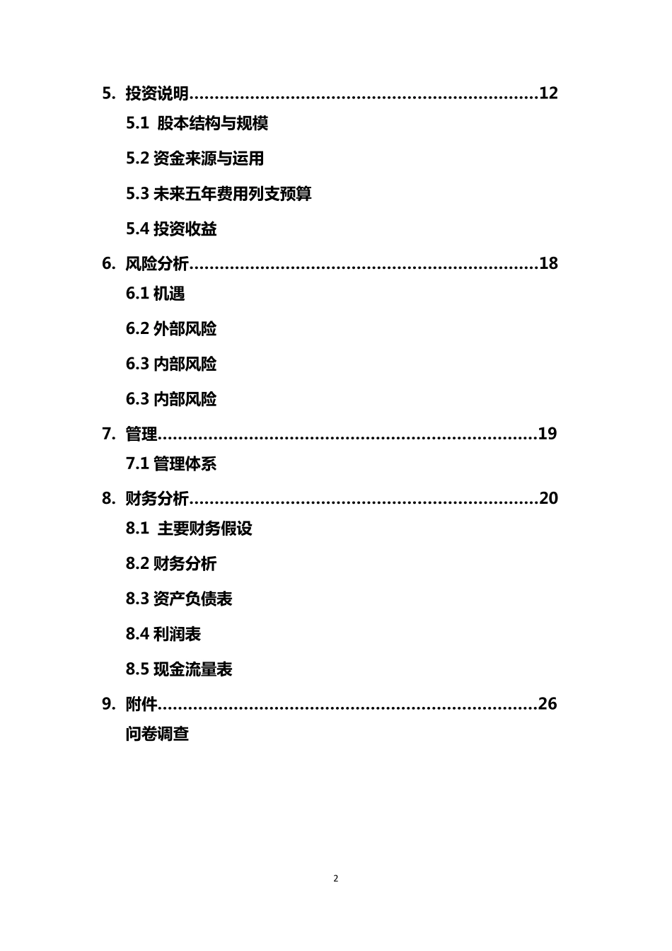 工作室创业计划书_第2页