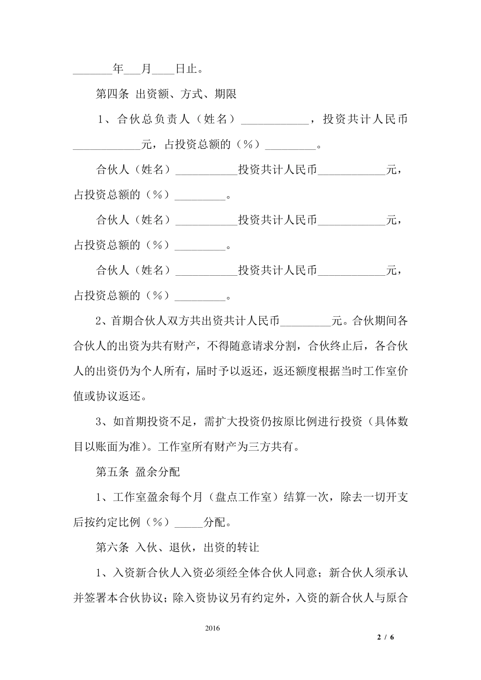 工作室合伙协议书范本_第2页