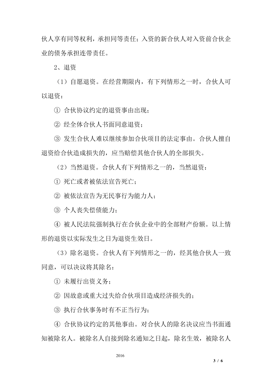 工作室合伙协议书范本_第3页