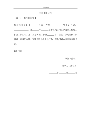 工作年限证明范本(建造师)