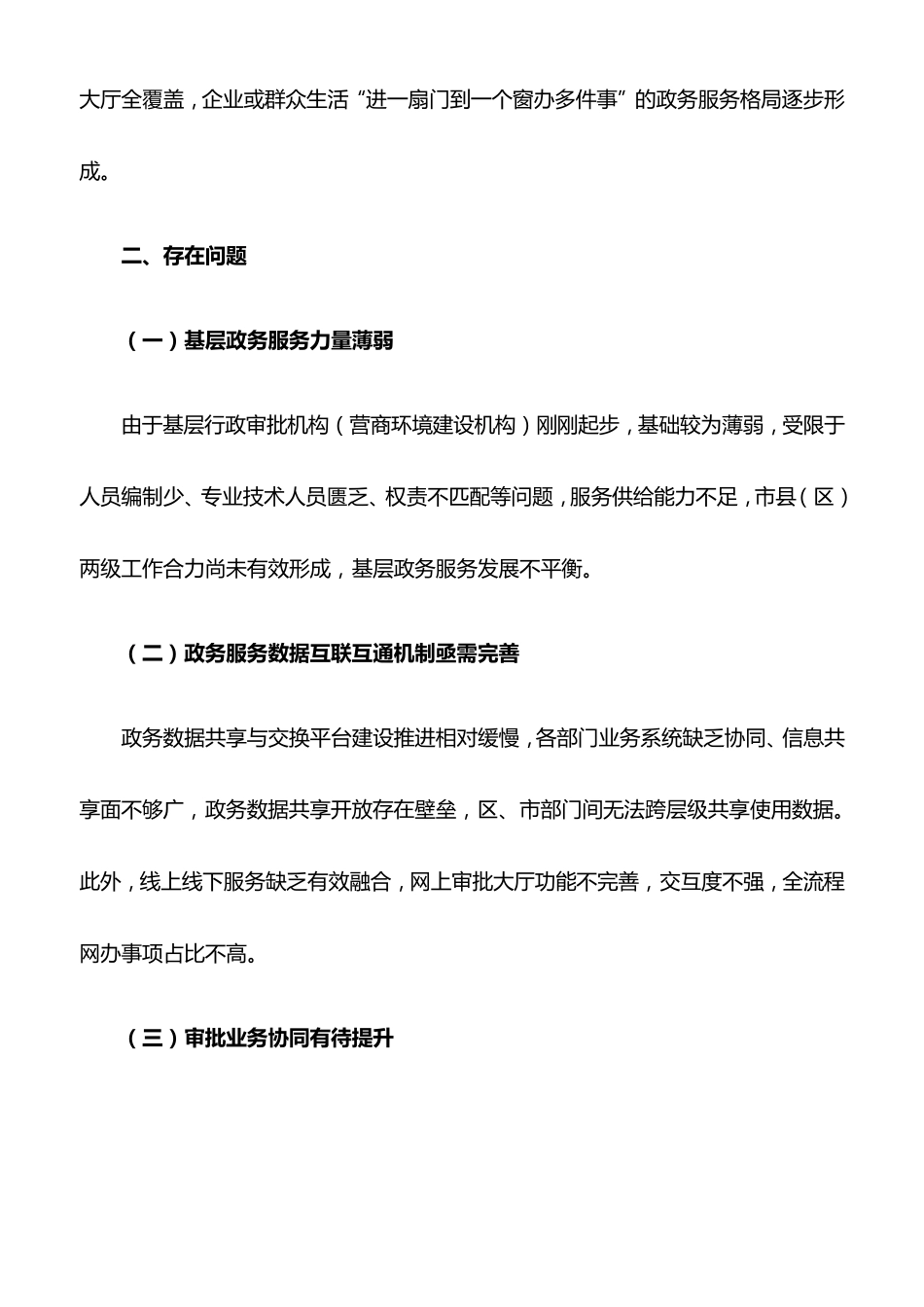 工作心得：提升政务服务效能优化营商环境的对策建议_第2页