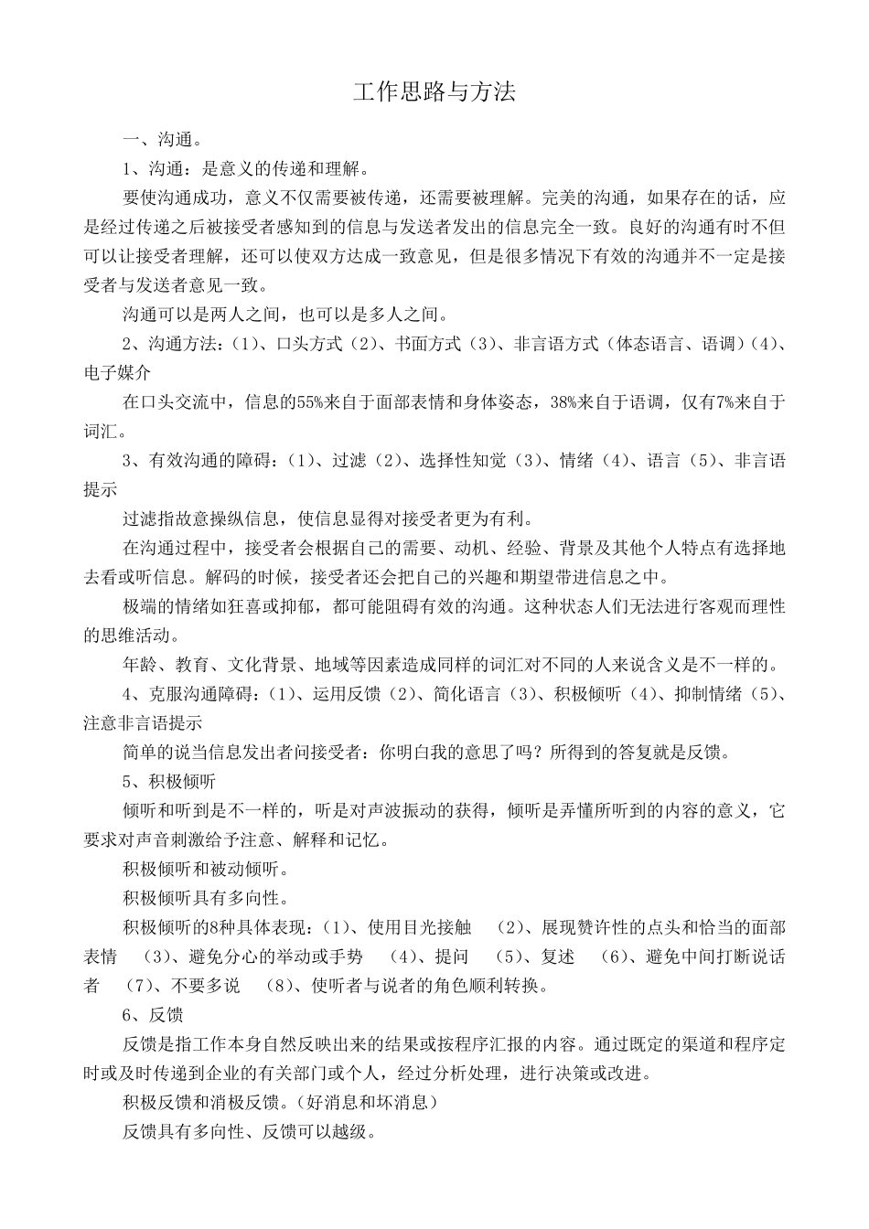 工作思路与方法_第1页