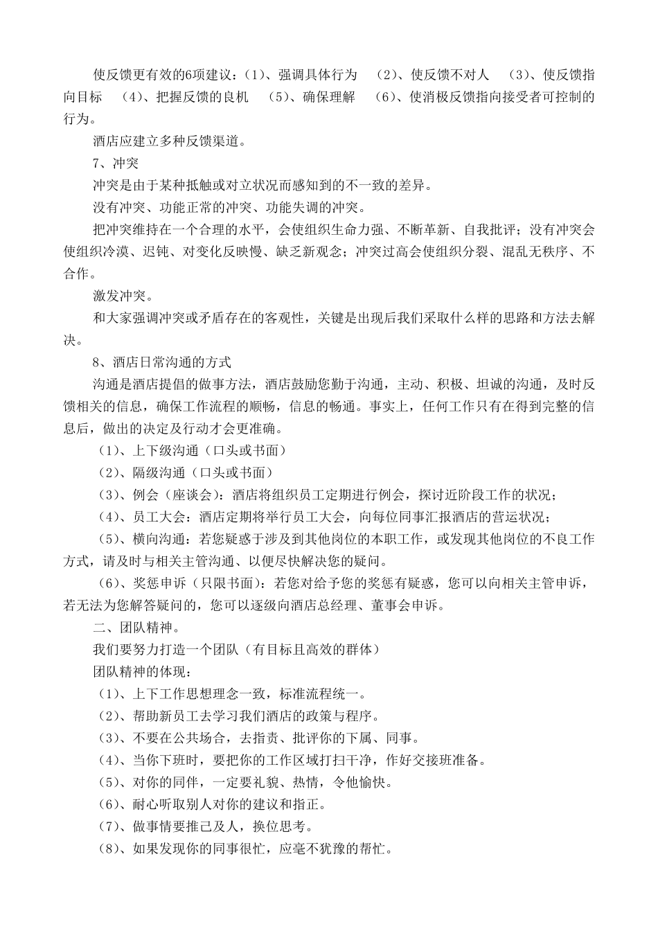 工作思路与方法_第2页