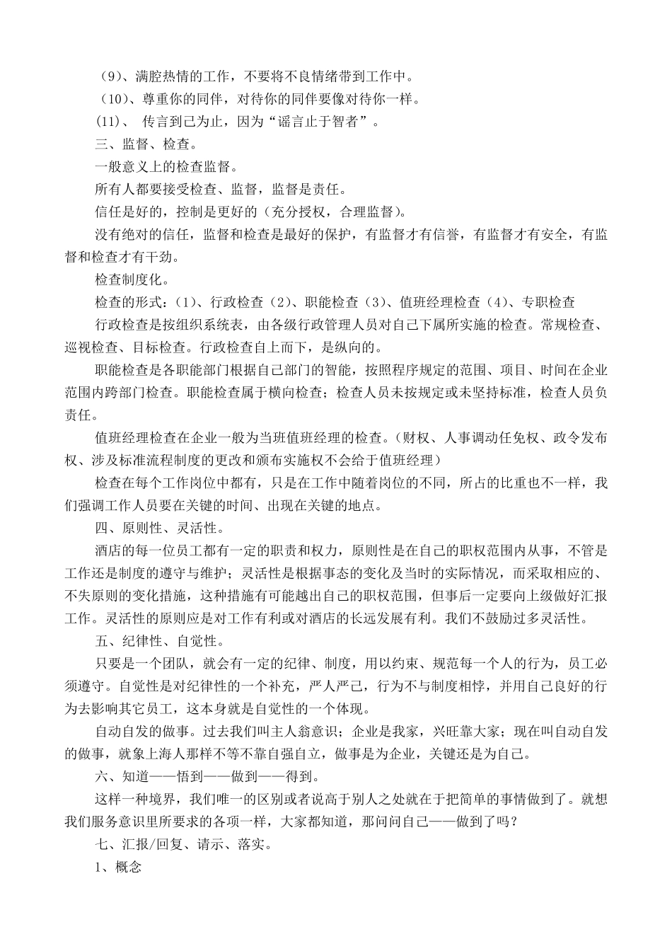 工作思路与方法_第3页