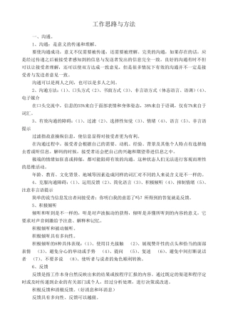 工作思路与方法