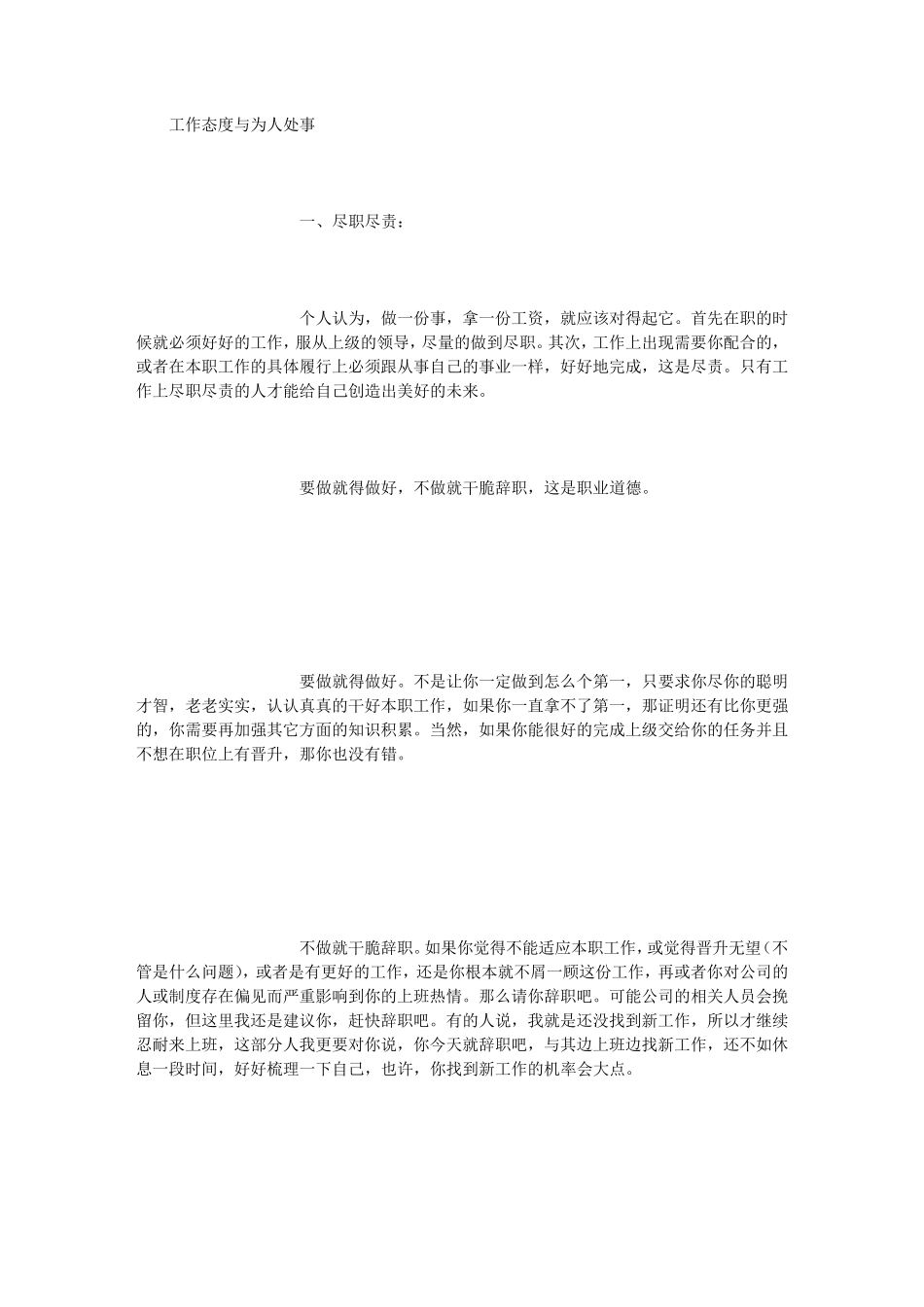 工作态度与为人处事_第1页