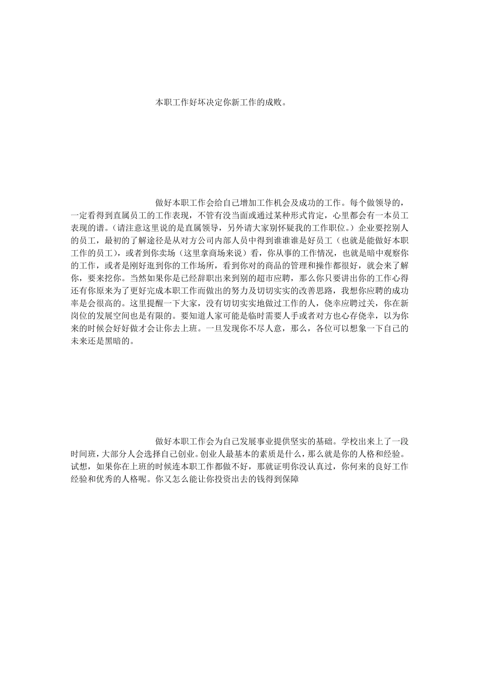 工作态度与为人处事_第2页