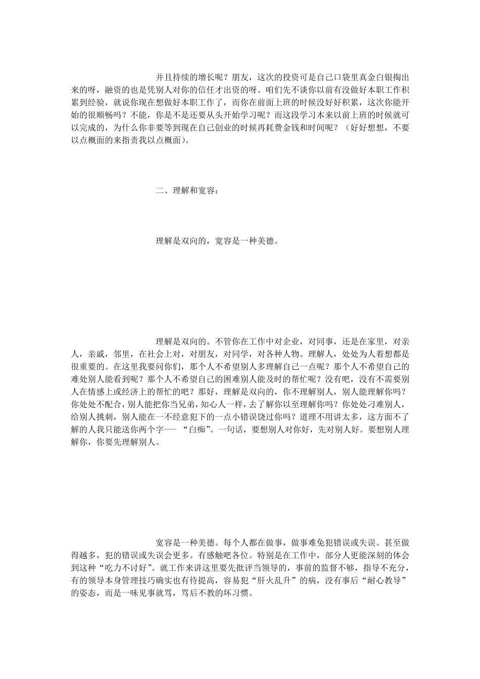 工作态度与为人处事_第3页