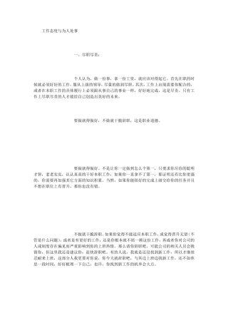工作态度与为人处事