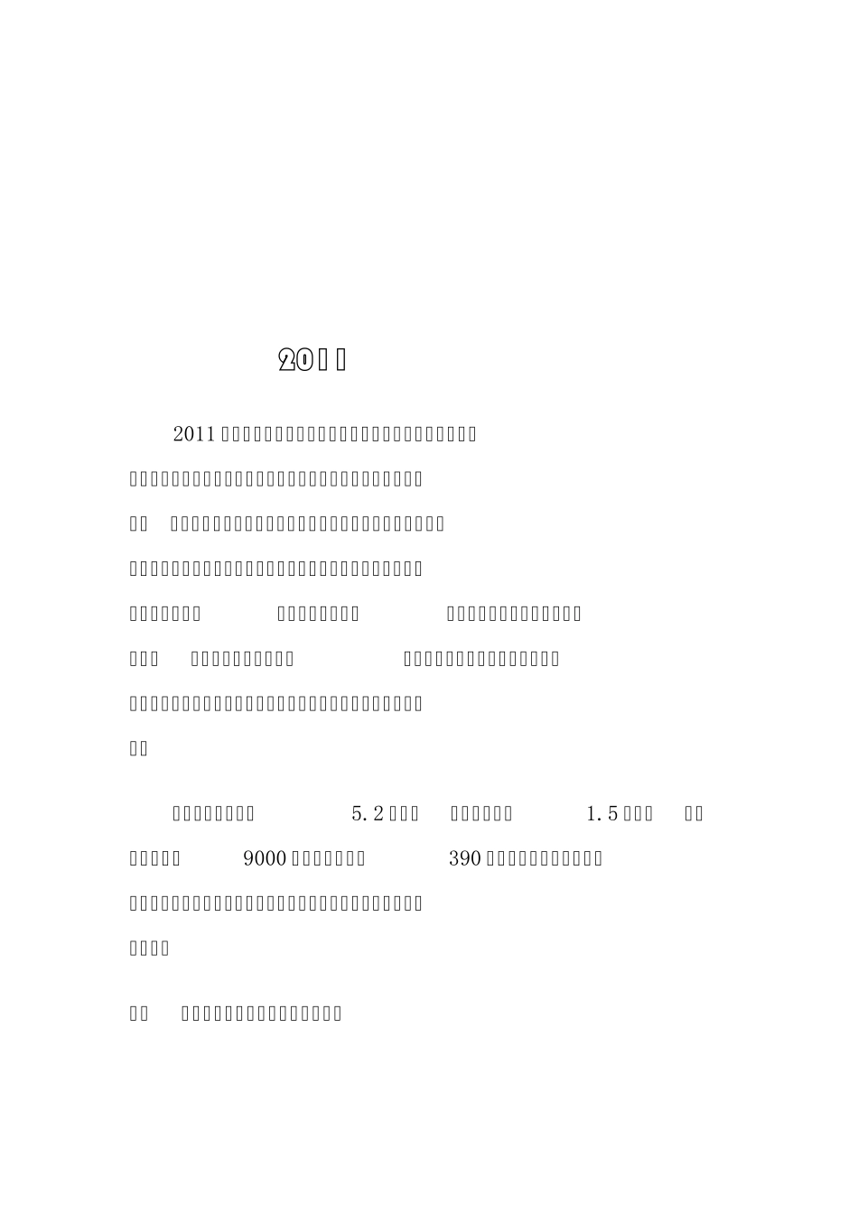 工作总结与计划_第2页