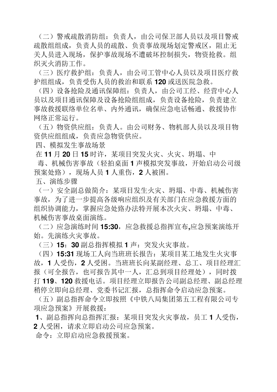 工作总结之应急预案桌面演练总结_第2页