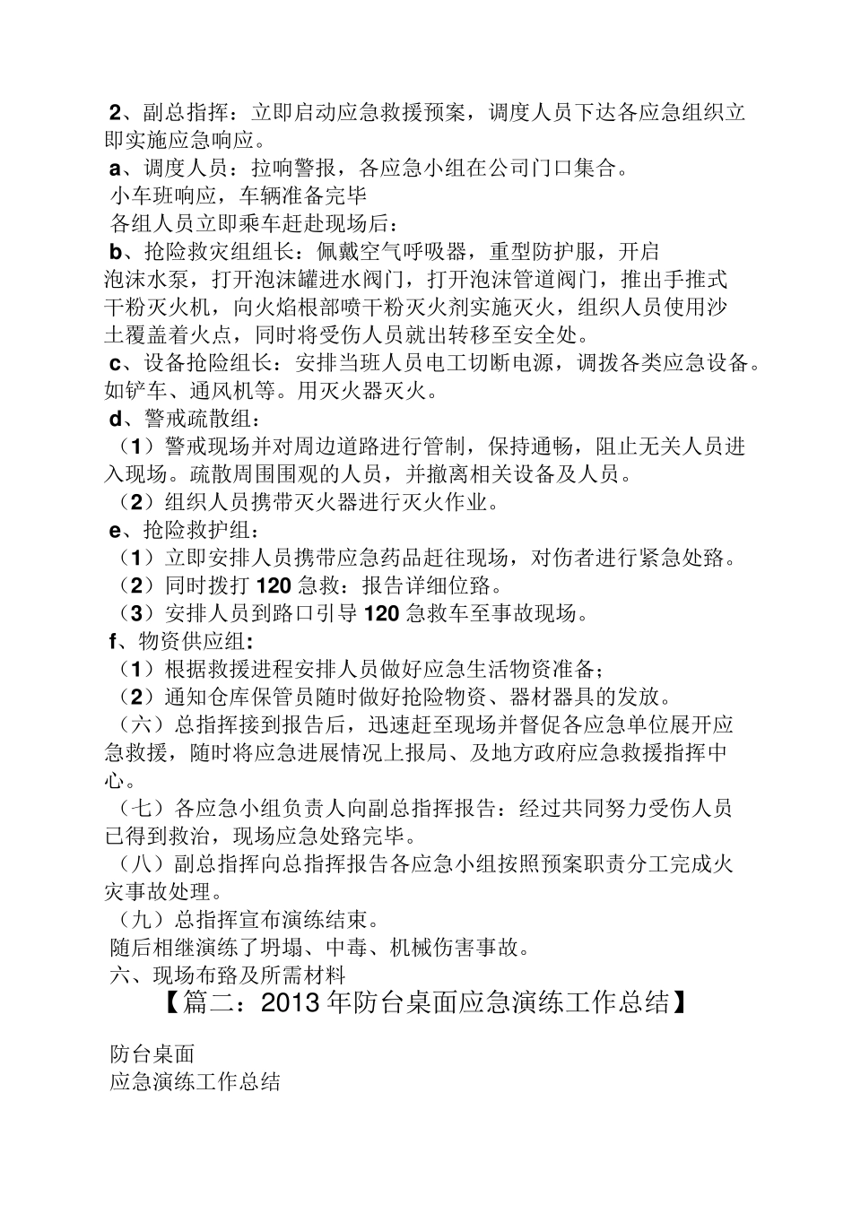 工作总结之应急预案桌面演练总结_第3页