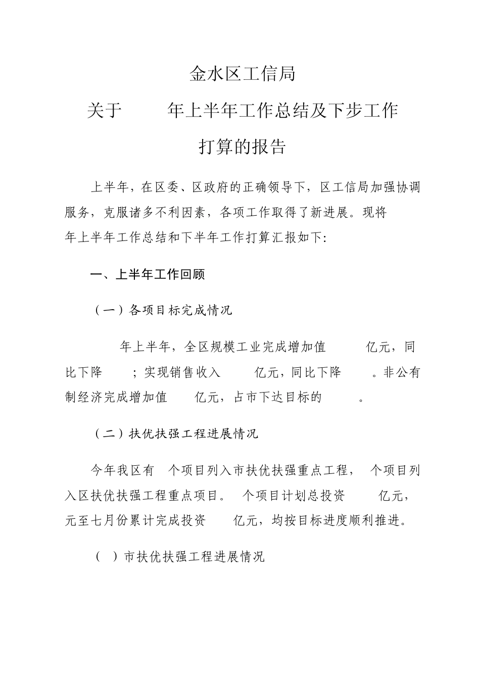 工作总结及下步打算_第1页