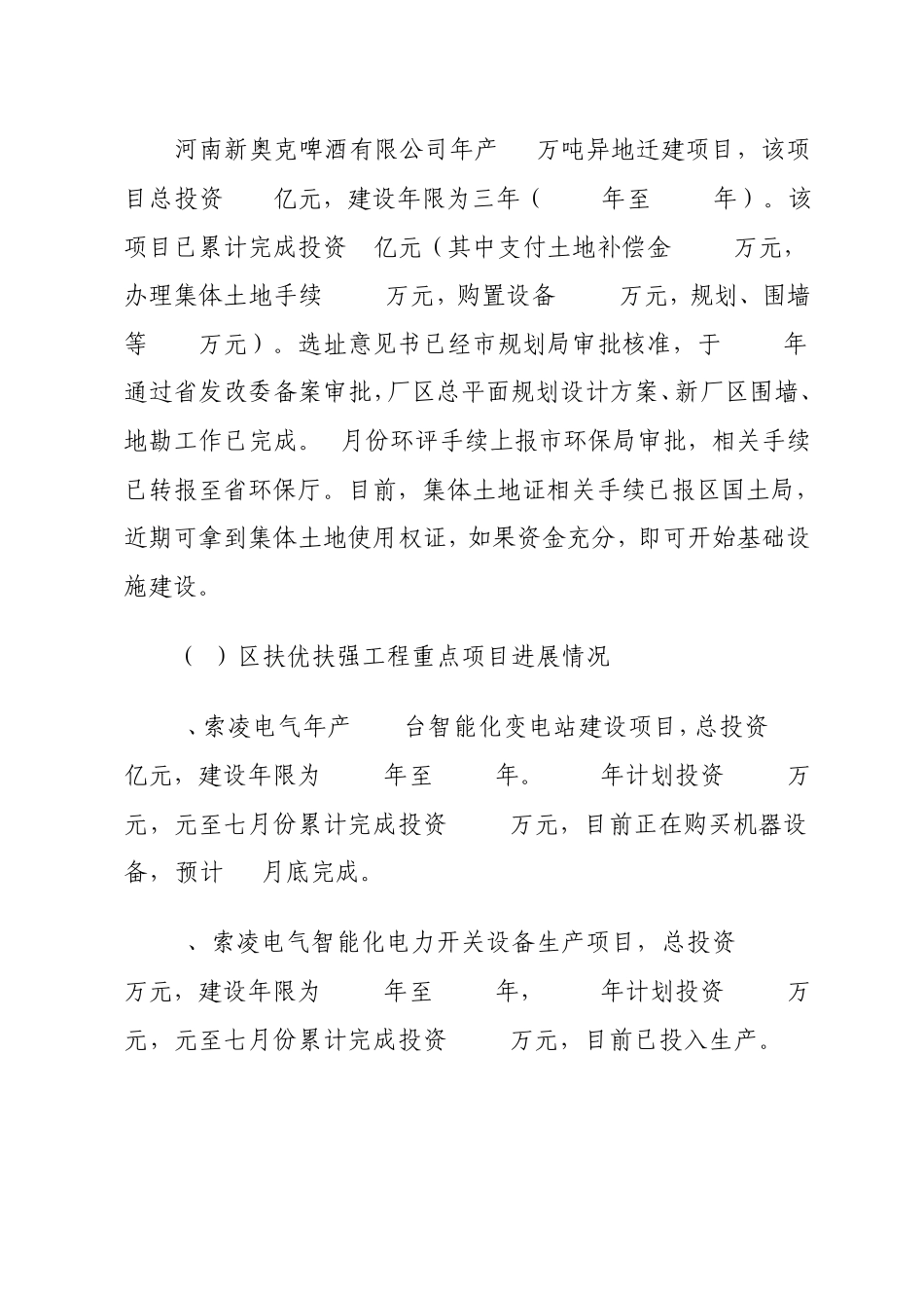 工作总结及下步打算_第2页