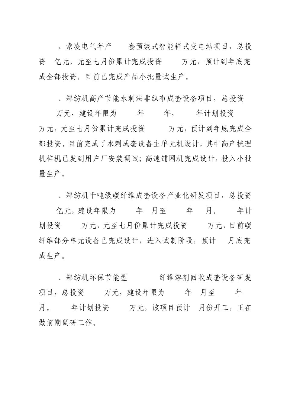 工作总结及下步打算_第3页