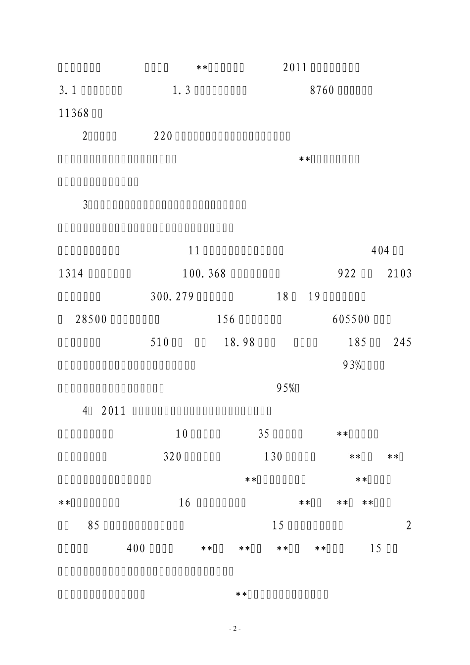 工作总结及存在困难和建议_第2页