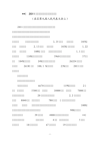 工作总结及存在困难和建议