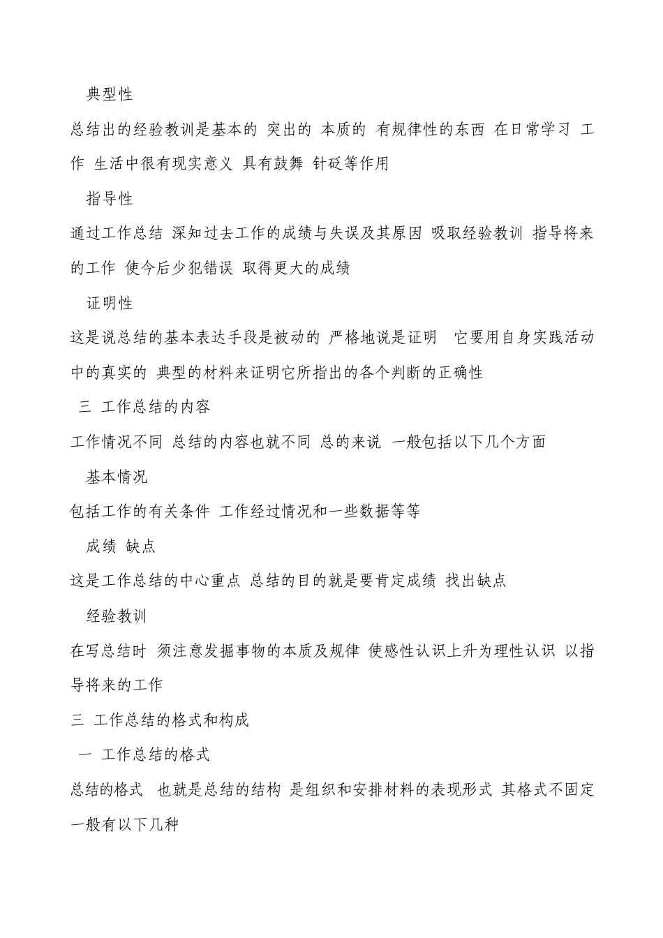 工作总结的意义和作用_第3页