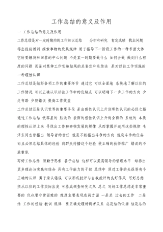 工作总结的意义和作用