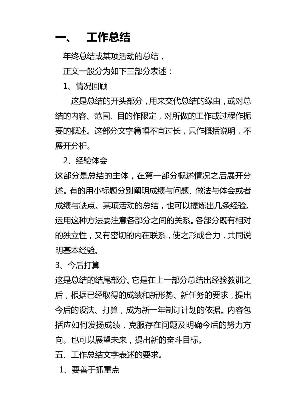 工作总结的结构形式及其内容_第1页