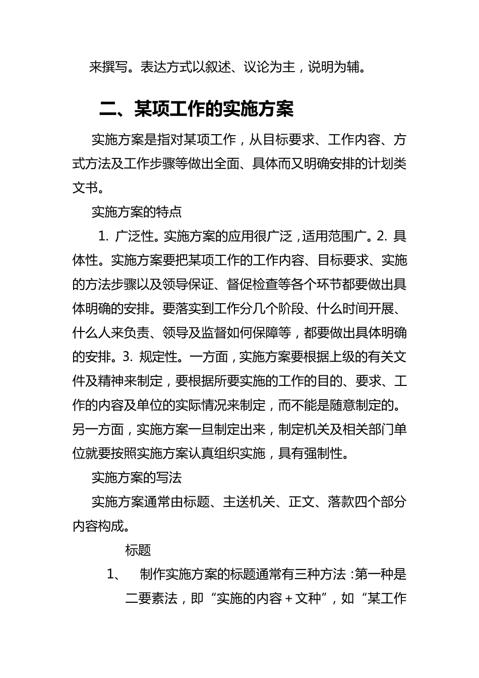 工作总结的结构形式及其内容_第3页