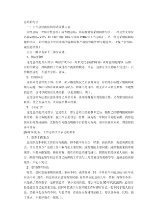 工作总结的结构形式及其写法
