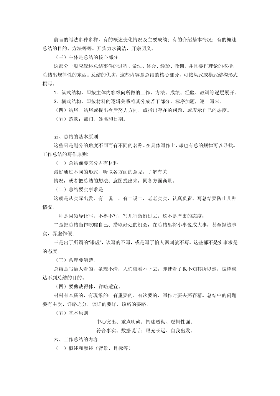 工作总结的要素_第2页