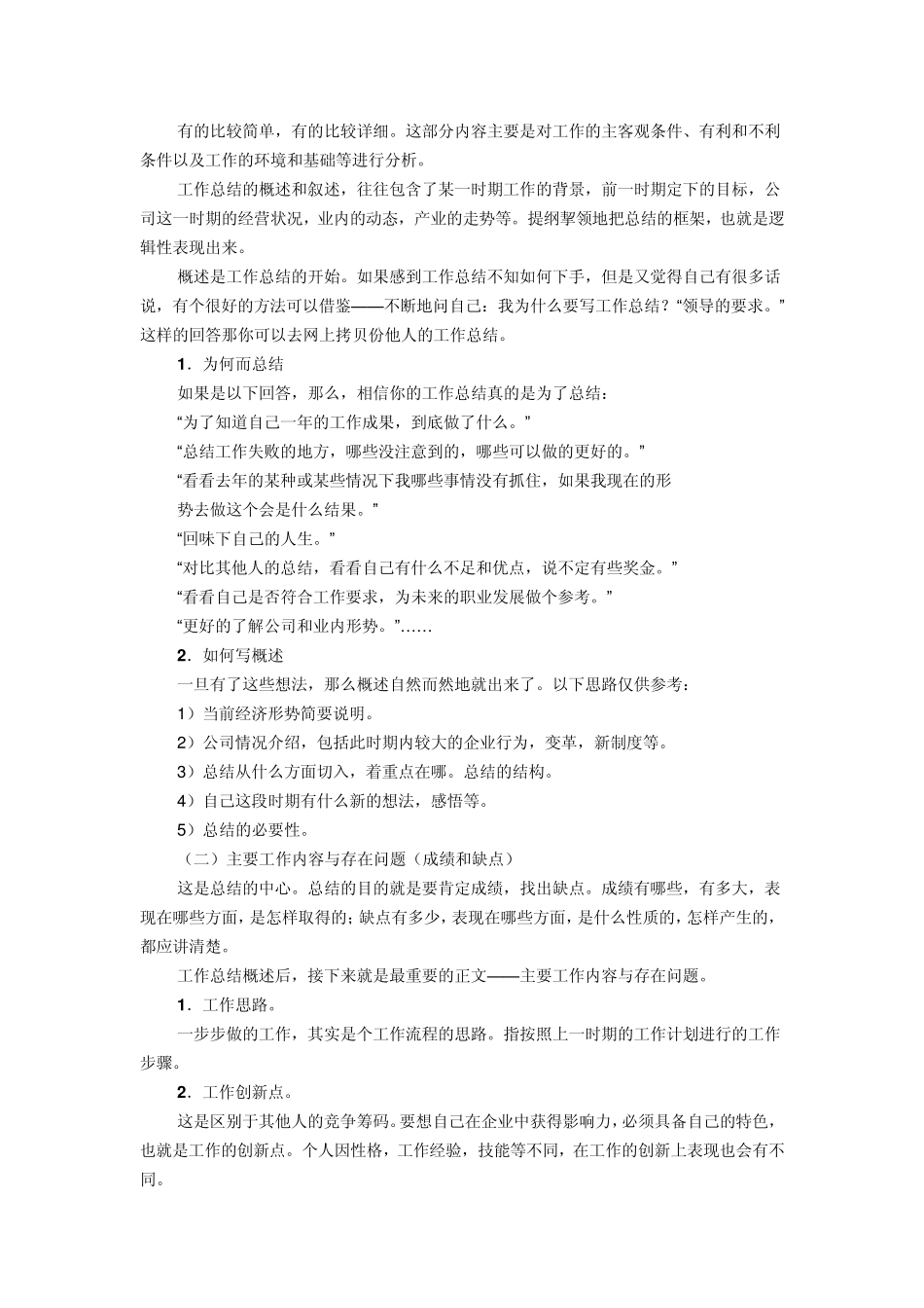 工作总结的要素_第3页