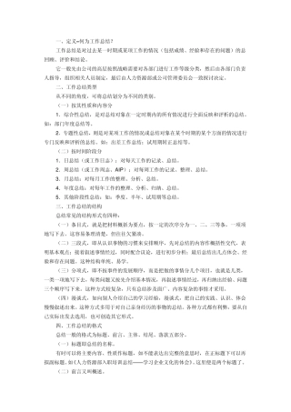 工作总结的要素