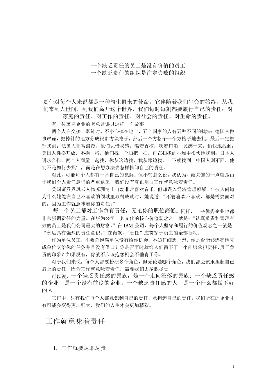 工作意味着责任_第1页