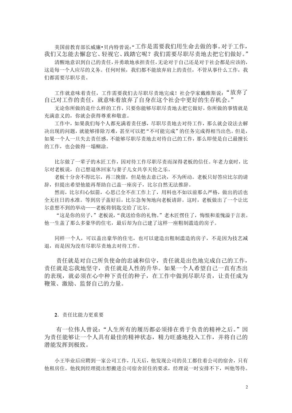 工作意味着责任_第2页