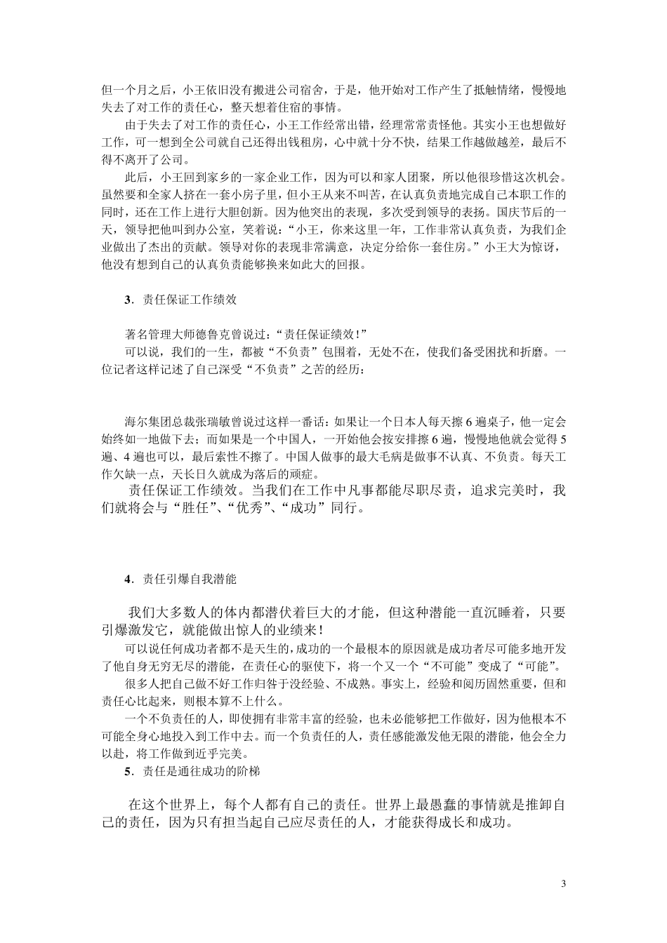工作意味着责任_第3页