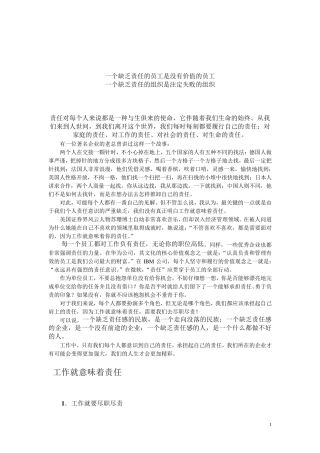 工作意味着责任