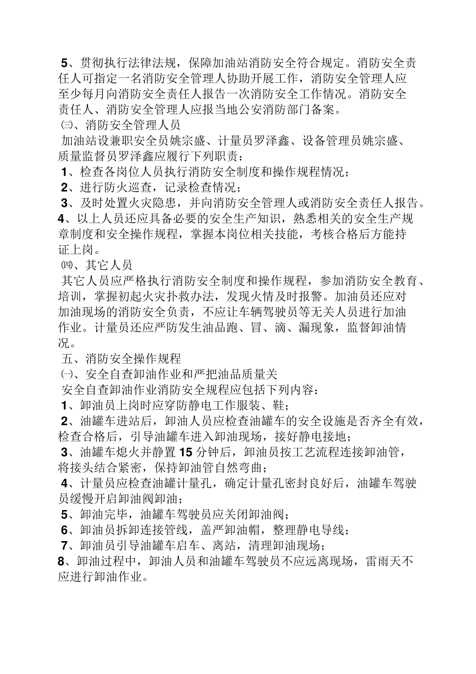 工作报告之加油站自检自查报告_第3页