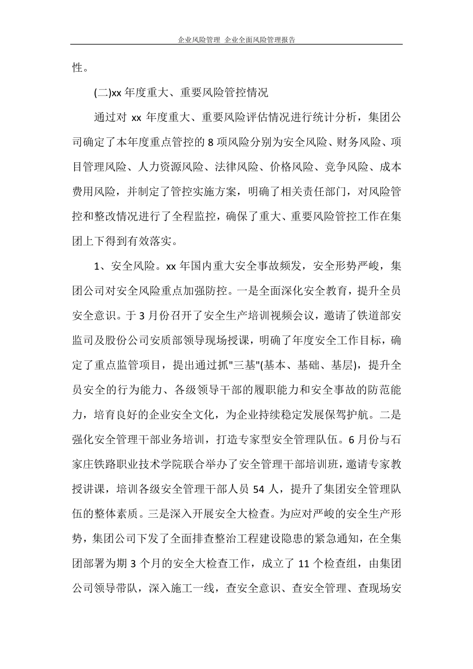 工作报告企业风险管理企业全面风险管理报告_第3页