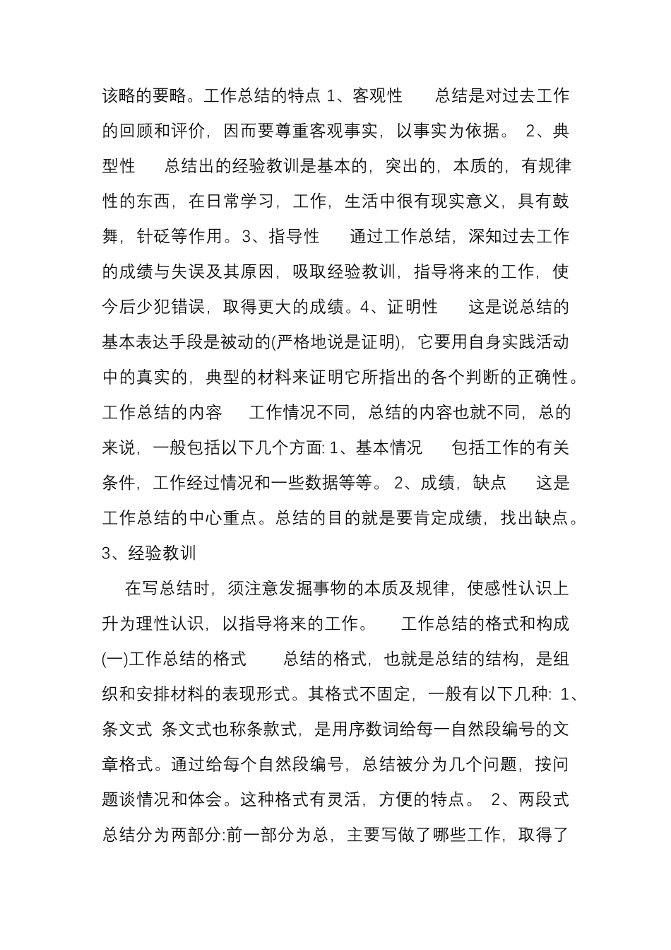工作报告书格式范文(共6篇)_第2页