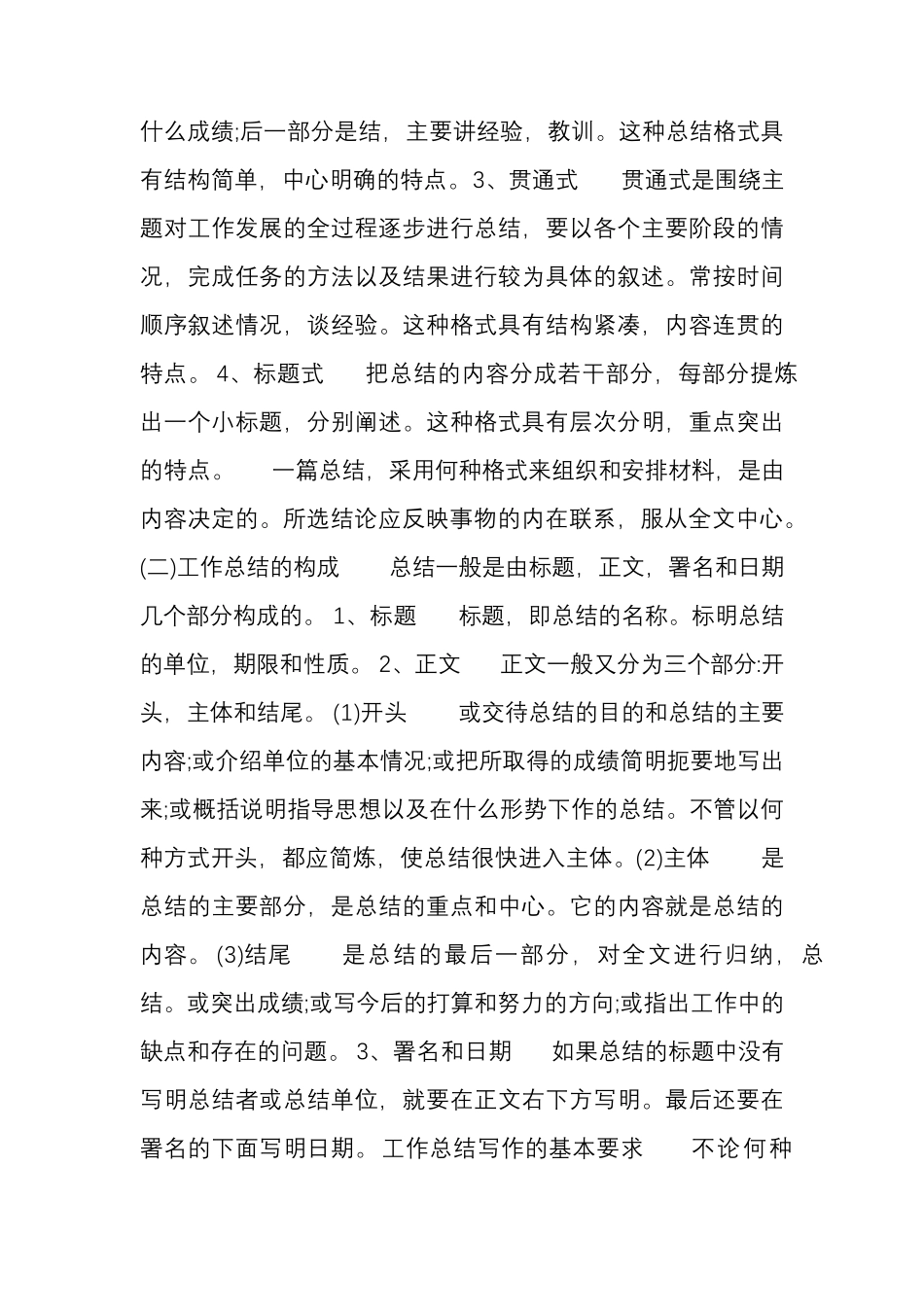 工作报告书格式范文(共6篇)_第3页
