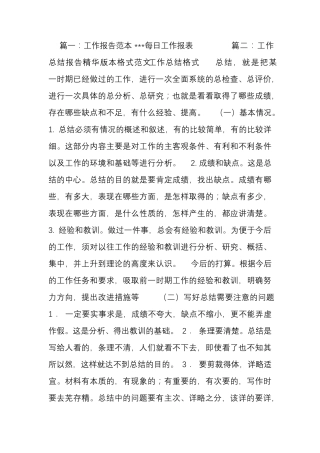 工作报告书格式范文(共6篇)