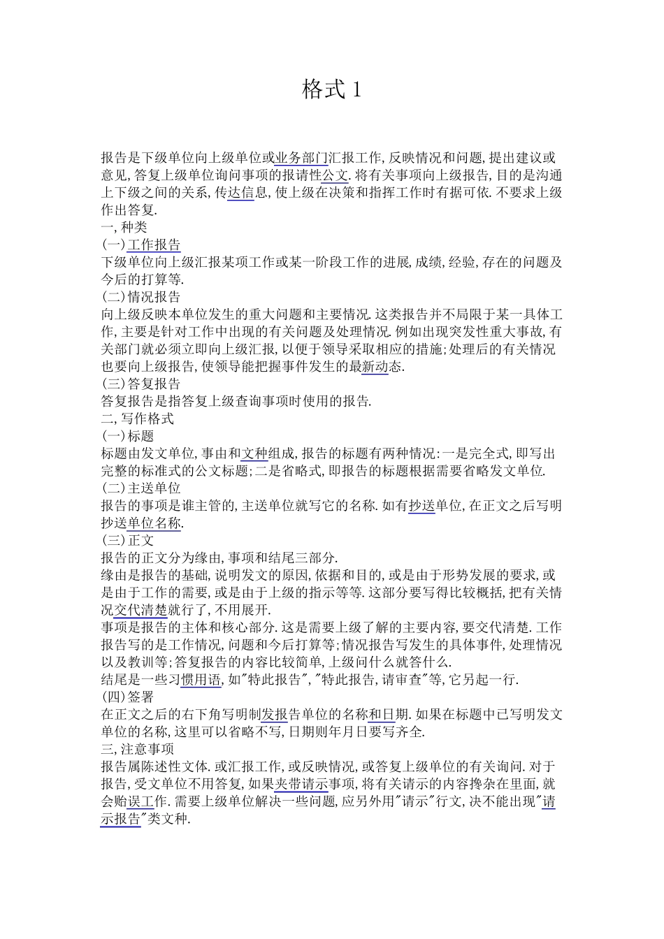 工作报告格式及例文_第1页