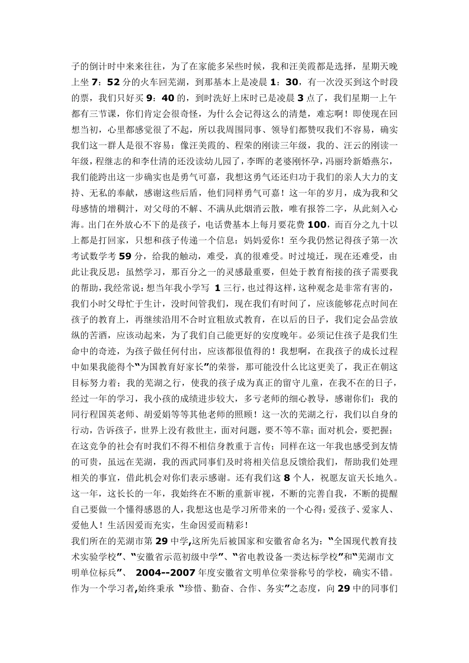 工作报告格式及例文_第3页