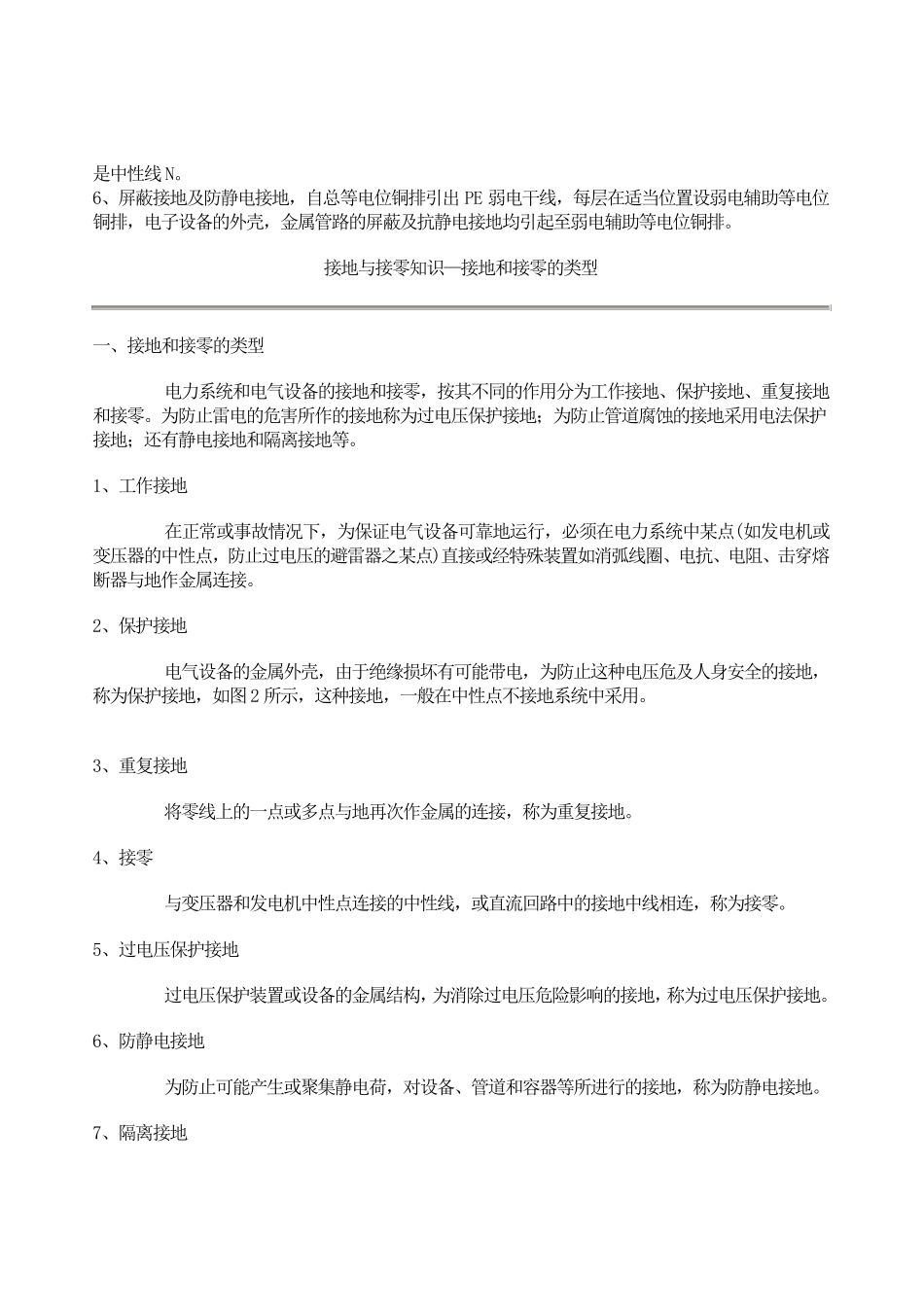 工作接地和保护接地的区别_第3页