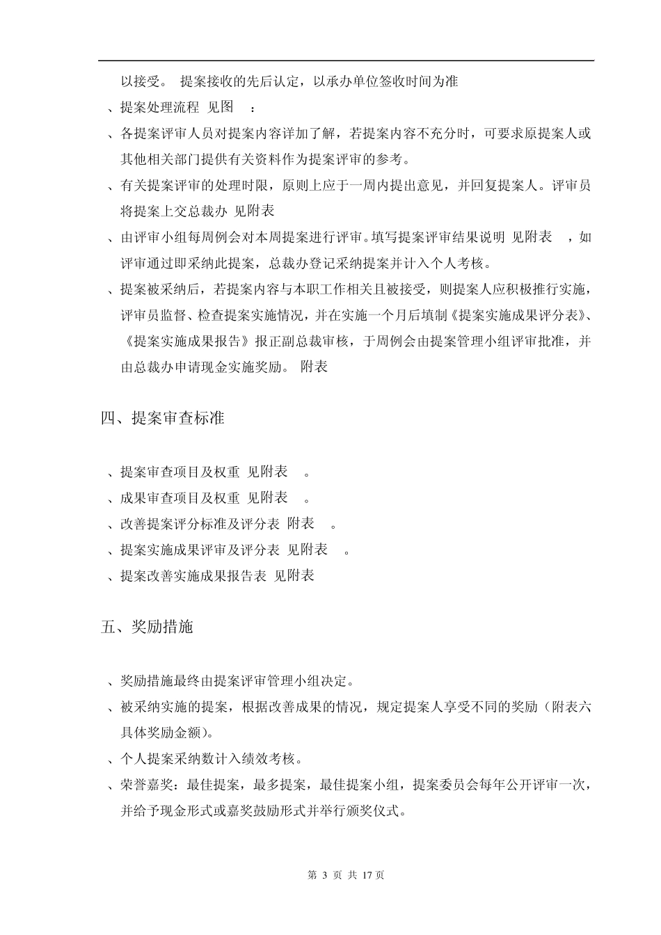 工作改善提案_第3页