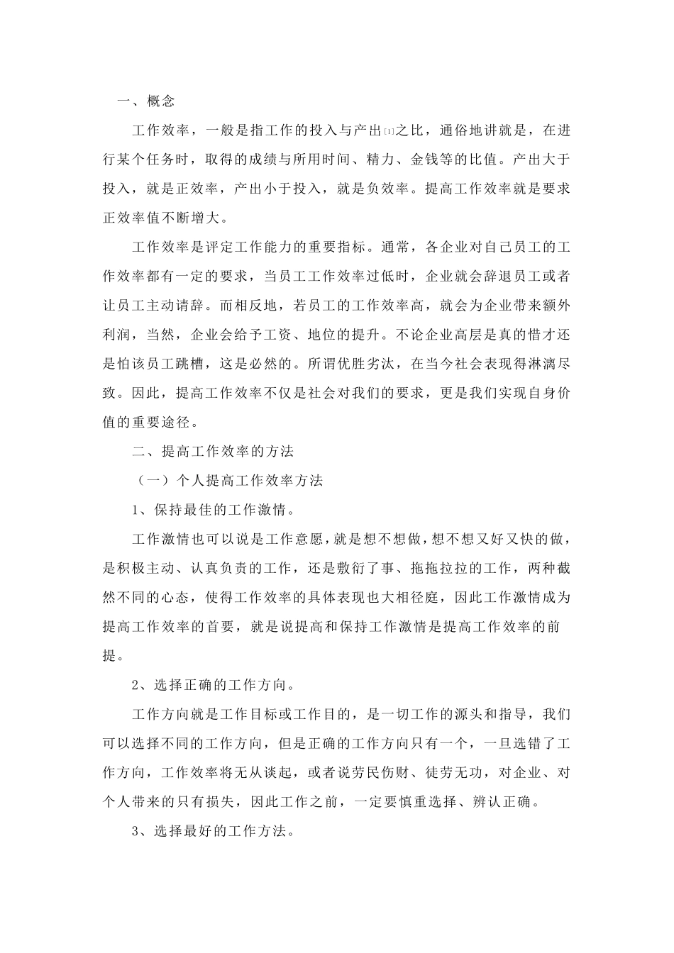 工作效率计算方法_第1页