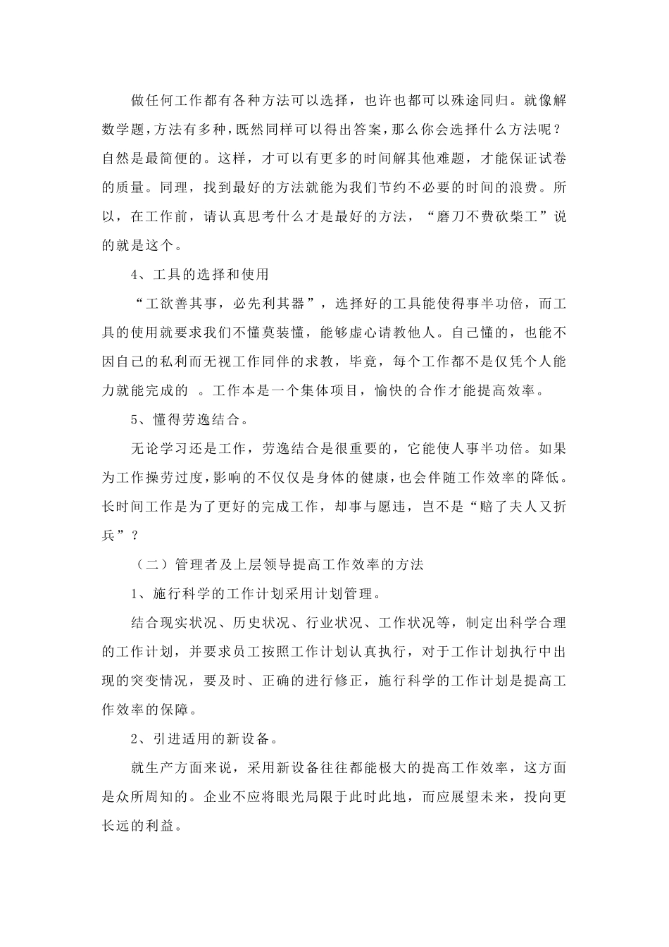 工作效率计算方法_第2页