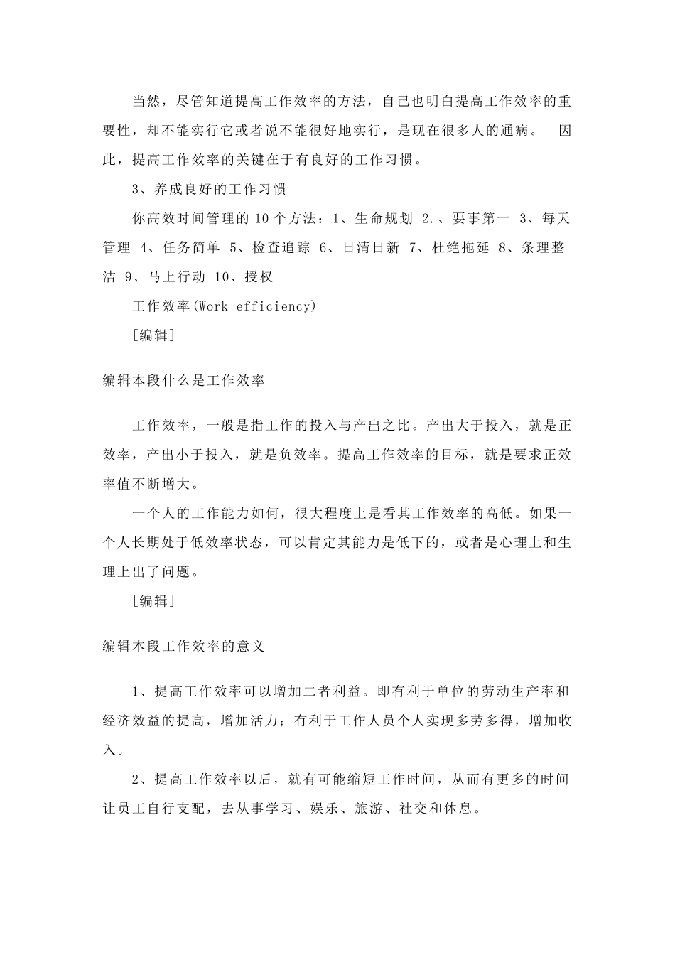 工作效率计算方法_第3页