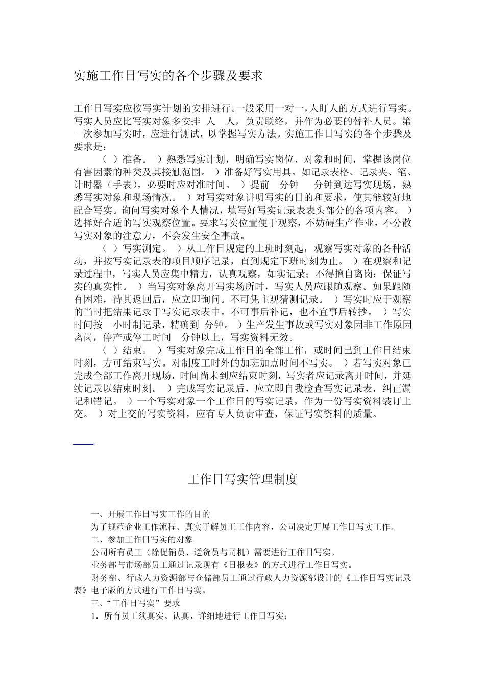 工作日写实管理制度_第1页