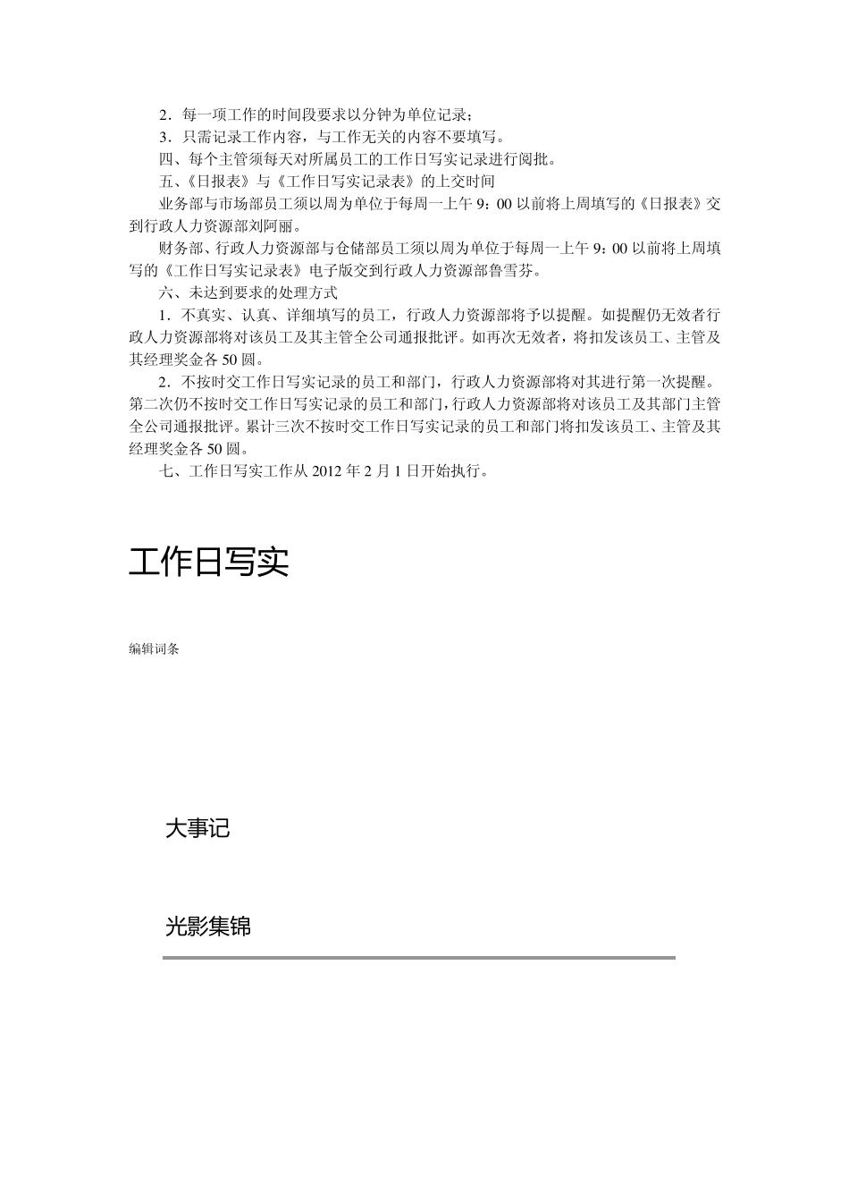 工作日写实管理制度_第2页